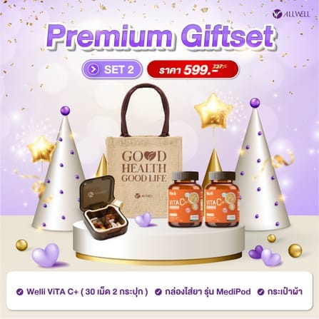 ชุดของขวัญเพื่อสุขภาพ ALLWELL PREMIUM GIFTSET 2_1